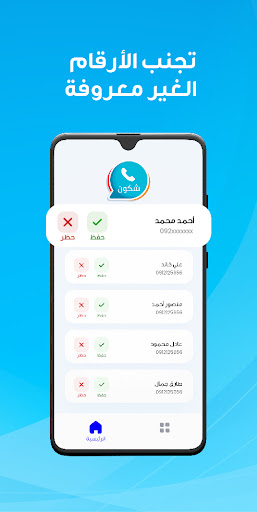 شكون كاشف الأرقام وهوية المتصل Screen 3