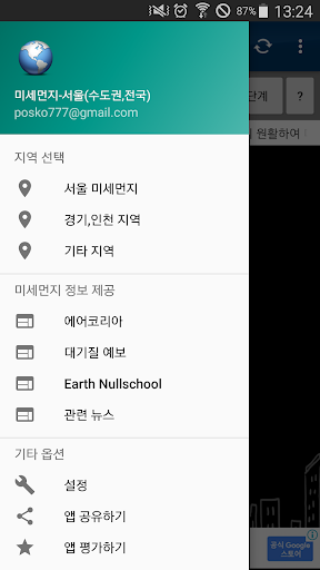Android application 실시간 미세먼지-서울(수도권,전국) screenshort
