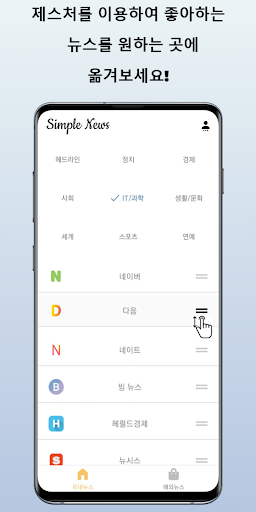 심플뉴스: 두 번의 클릭으로 뉴스를! Screen 3