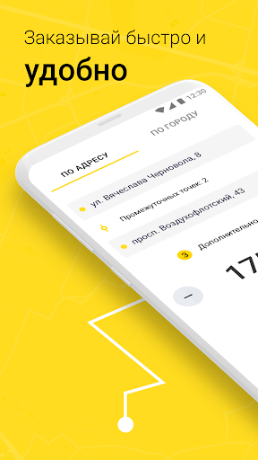 Android application Такси 413 заказ такси в Киеве screenshort