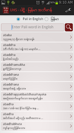 Android application Pali Myanmar Dictionary (UHS) screenshort
