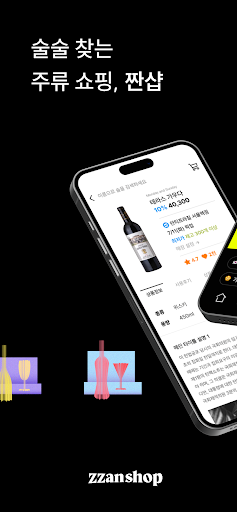 Android application 짠샵 - 찾아가는 술 할인 앱 screenshort