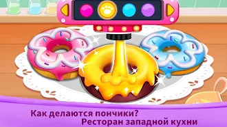 Game screenshot Панда: Звездный ресторан hack