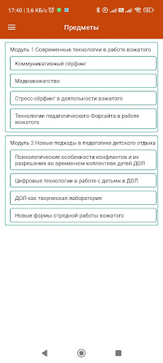 Android application ИМПЭ им. А. С. Грибоедова screenshort