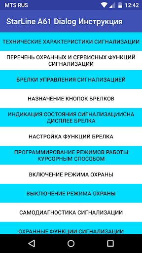 StarLine A61 Инструкция пользо Screen 2