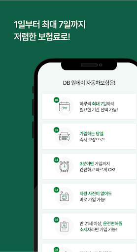 DB다이렉트 원데이 일일자동차보험 앱 (전화 X) Screen 3