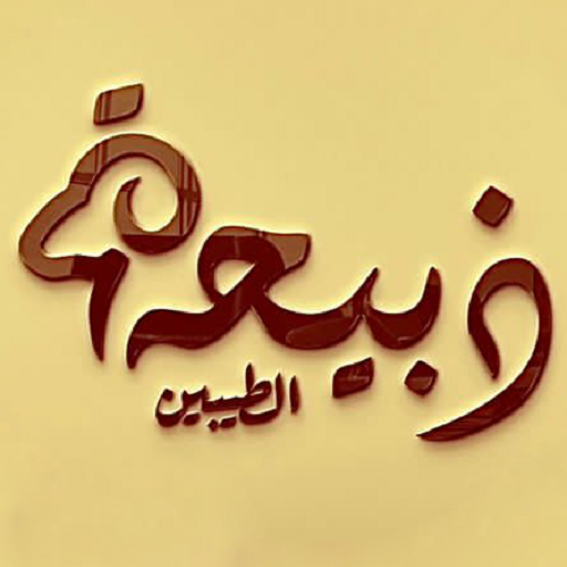 ذبيحة الطيبين logo