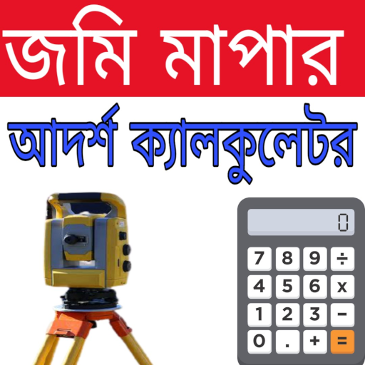 BD Land Survey Calculator 7.27 Icon