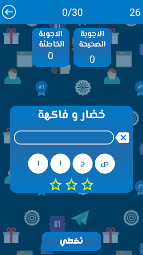 الكلمة الصحيحة Screenshot 4 - AppWisp.com