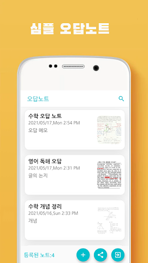 심플 오답노트 Screen 2