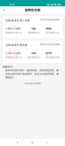 玉山银行(中国) Screen 3