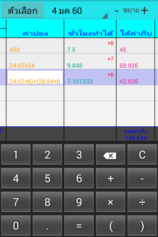 Android application ค่าถีบ screenshort