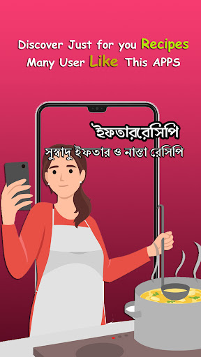 Android application সুস্বাদু ইফতার ও নাস্তা রেসিপি screenshort