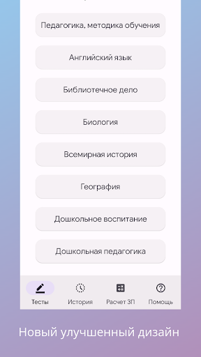 Android application Аттестация для учителей - тест screenshort