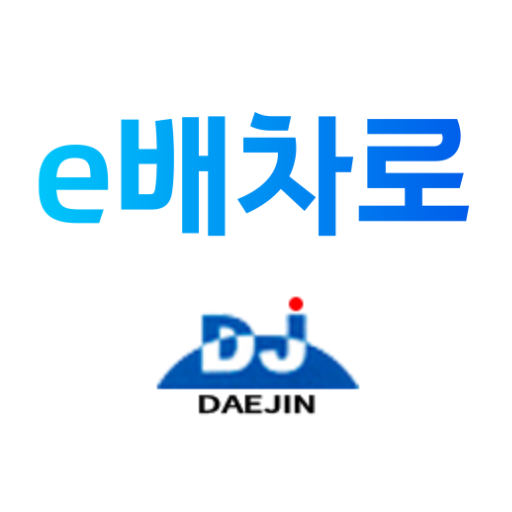 e배차로 (주)대진고속관광 관리자 logo