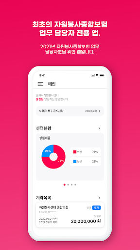 자원봉사종합보험 (담당자용) Screen 3