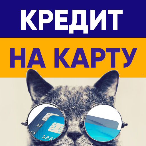 Займы онлайн без отказа