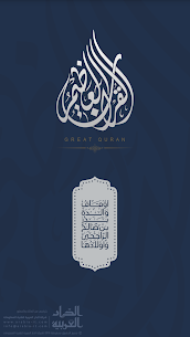 Great Quran | القرآن PC Version [Windows 10, 8, 7, Mac] Free Download 1