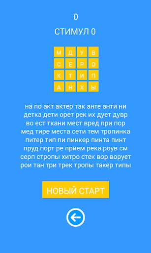 СЛОВА СЕТИ Screen 3