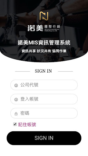 Android application 諾美MIS管理系統 screenshort