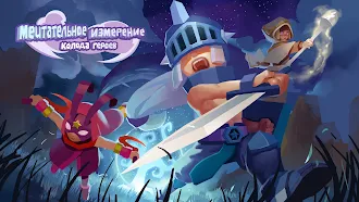 Game screenshot Мечтательное Измерение mod apk