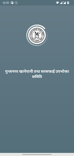 Android application Gunjanagar Khanepani screenshort