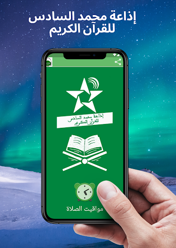 Android application إذاعة محمد السادس للقرآن screenshort