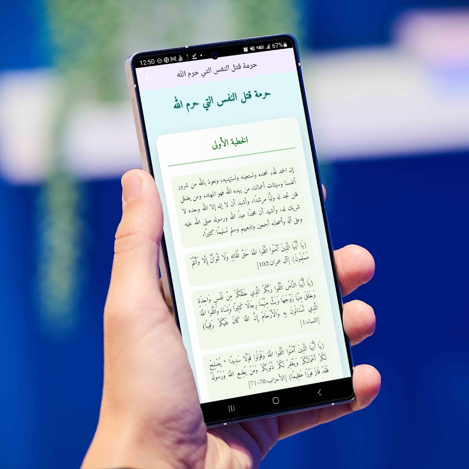 #1. خطب الجمعه بدون نت مكتوبه 2026 (Android) 由: zooozApps_