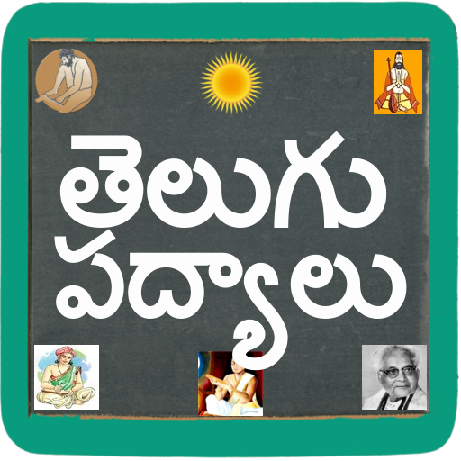 Telugu Padhyalu / Poems