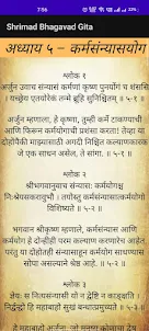 Bhagavad Gita- मराठी