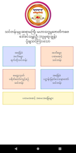 Android application Ngwe Hla Yadanar screenshort