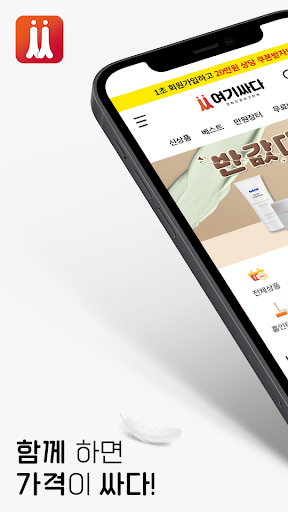 Android application 여기싸다 screenshort