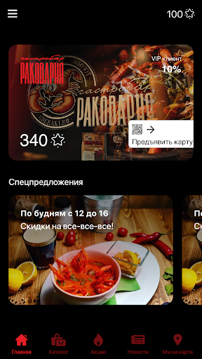 Раковарня Screen 2