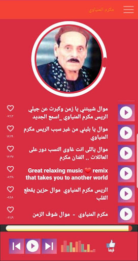 مواويل مكرم المنياوي بدون نت كاملة 2021