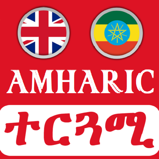 english-amharic-translator-apps-on-google-play