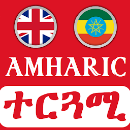 Ikonbillede English Amharic Translator
