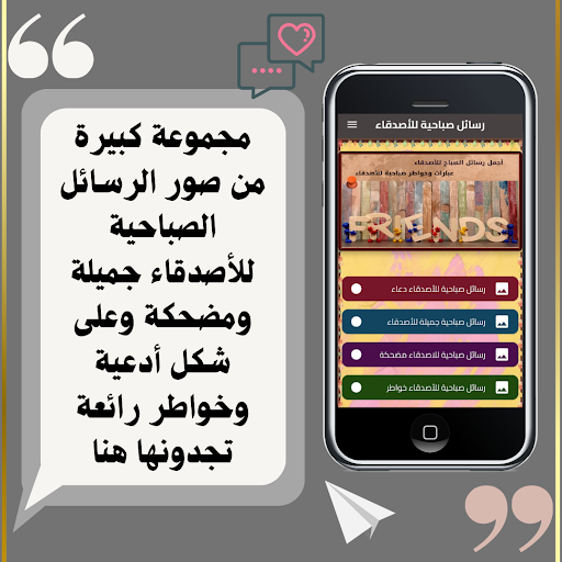 Android application رسائل صباحية للأصدقاء screenshort