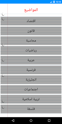 نماذج بكالوريا تسيير و اقتصاد للاعوام السابقة