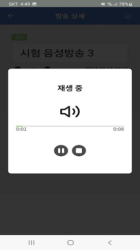 OACJ 스마트마을방송(청취용) Screen 2