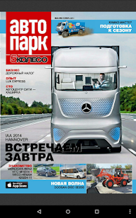 Автопарк 5 колесо(圖4)-速報App