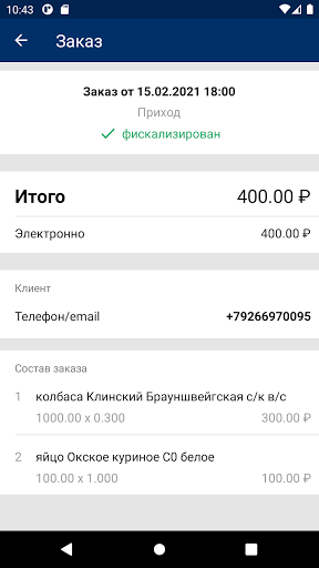 Своя касса Screen 3