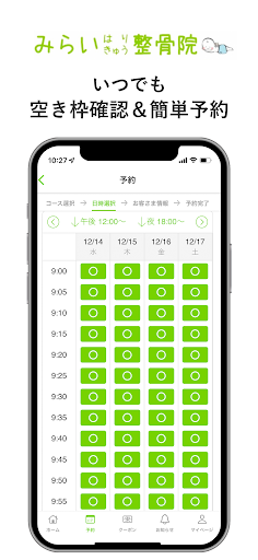みらい はりきゅう整骨院 Screen 3