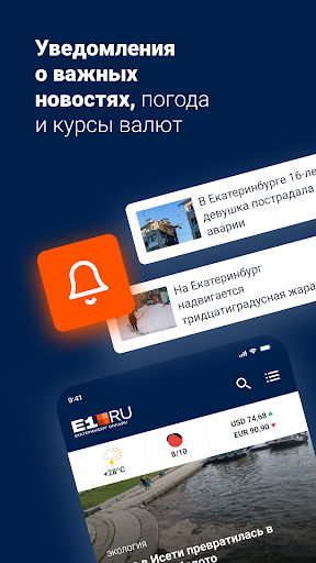 E1.RU – Новости Екатеринбурга screenshot 4