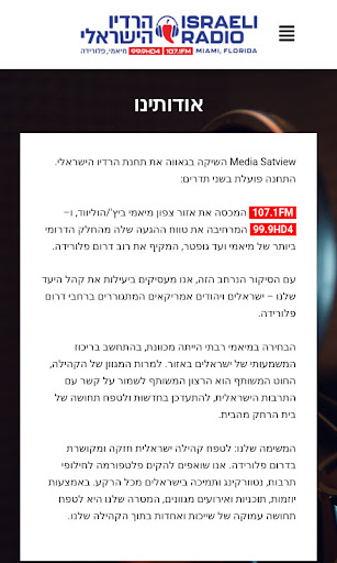 הרדיו הישראלי מיאמי Screen 2