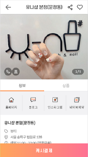 플러스쿠폰 : 포인트적립, 할인쿠폰, 결제까지 한번에! Screen 2