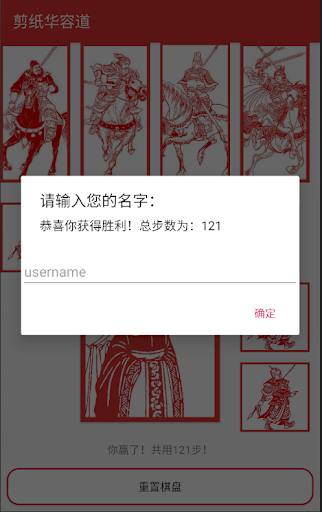 Chinese Papercutting Klotski