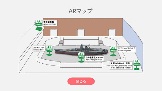 Captura 3 Yamato Museum AR - 大和ミュージアムAR android