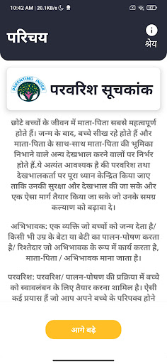 Android application Parenting Index (Hindi) screenshort
