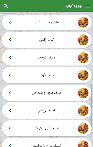 آموزش آشپزی انواع کباب و جوجه Screen 2