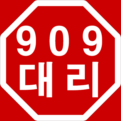 909대리 logo